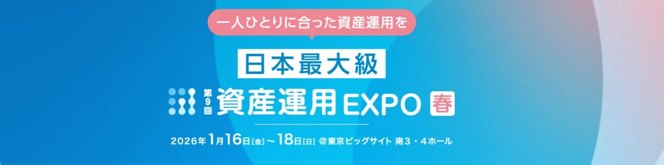 資産運用EXPO 春の告知バナー