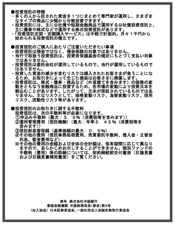 投資信託の注意点