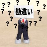 何もしないのが一番危ない？投資初心者が陥る「5つの勘違い」と賢いお金の育て方