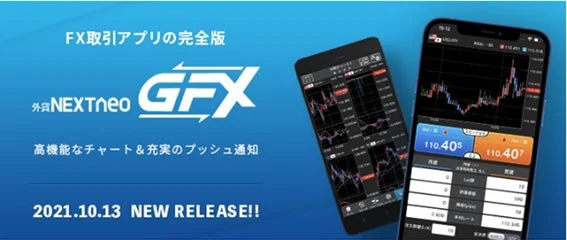 FX取引アプリの完全版 外貨NEXTneo GFX