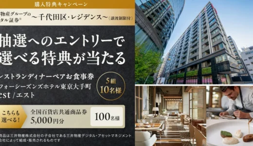 10万円から千代田区のレジデンスに投資！豪華特典が当たる「ALTERNA」のキャンペーンに注目