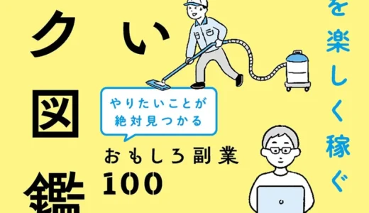 物価高騰や将来の不安を解消！『月10万円を楽しく稼ぐ ちょいワーク図鑑』が提案する新しい収入源「投資」