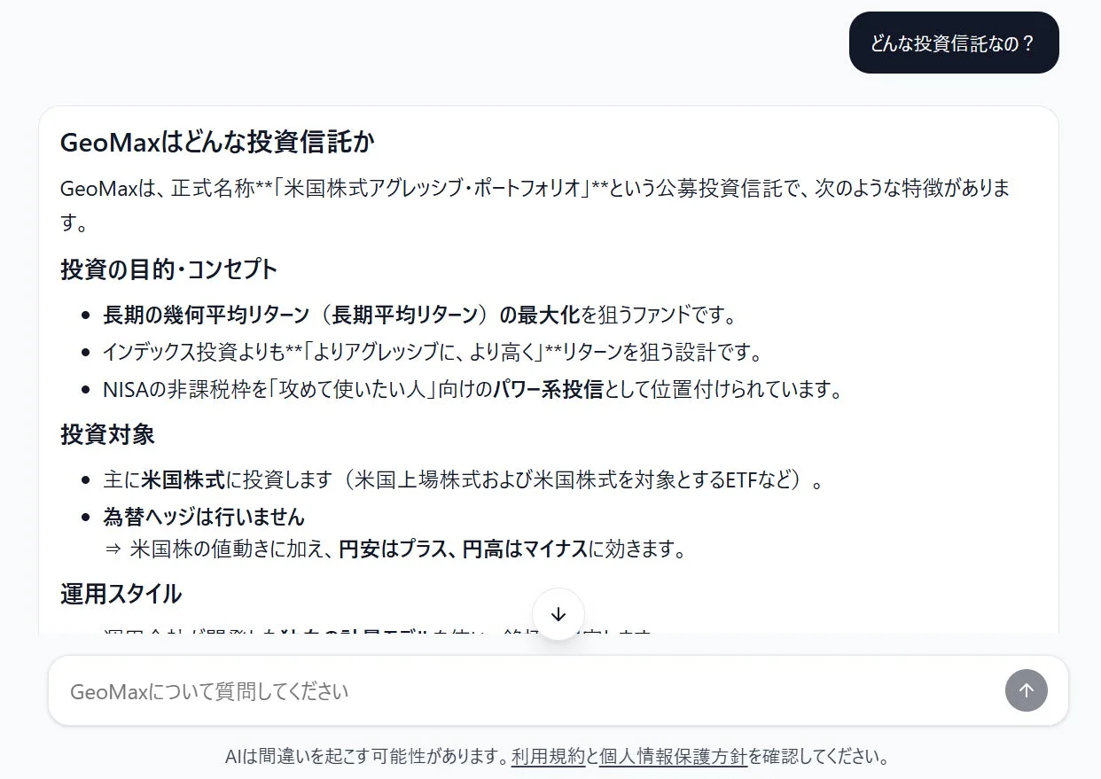 GeoMaxの概要をAIが説明している画面