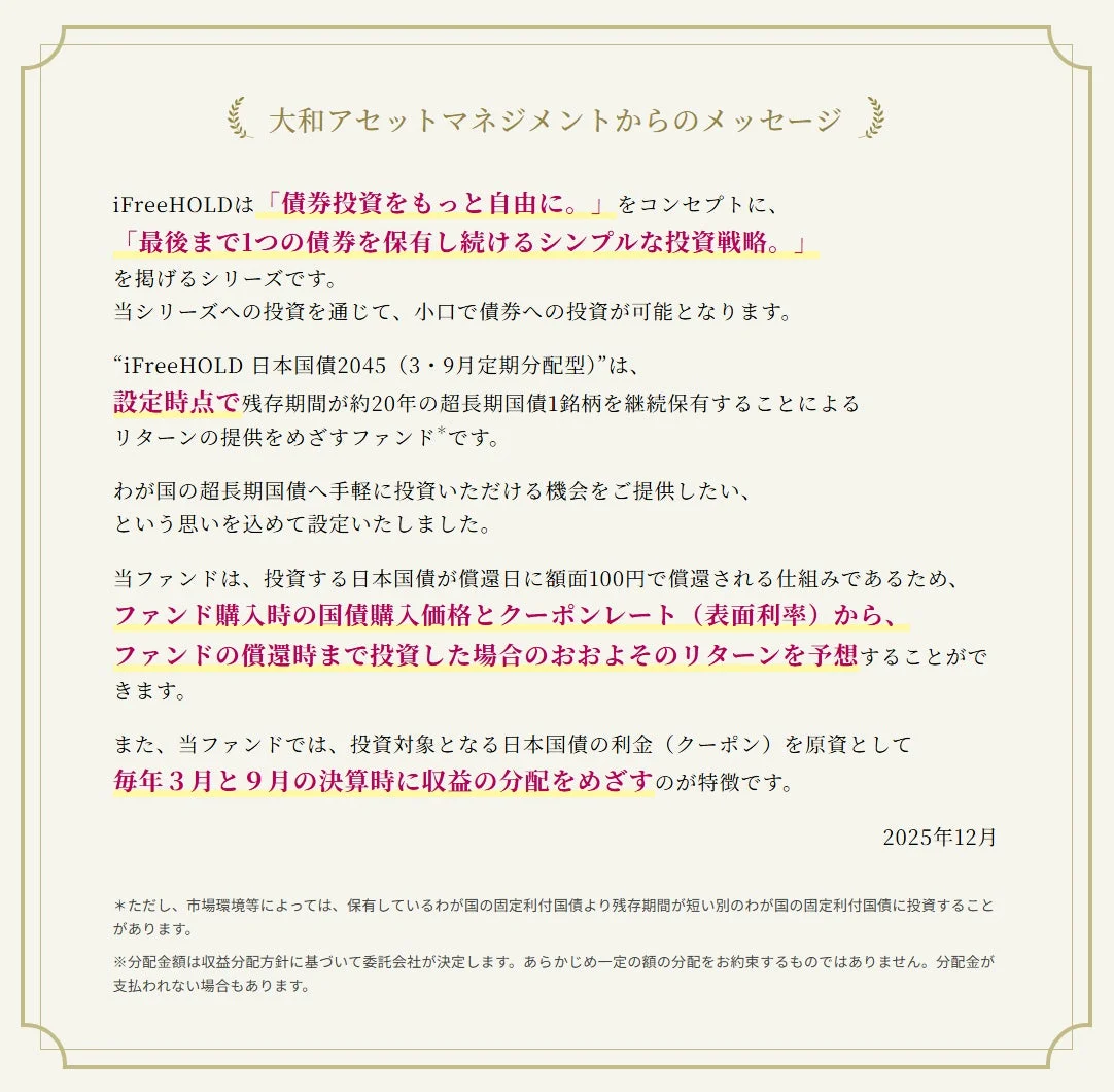 大和アセットマネジメントからのメッセージ