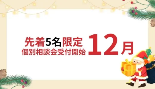 【先着5名限定】資産形成のプロが教える！インフレ時代にお金を増やし守る無料オンライン相談会