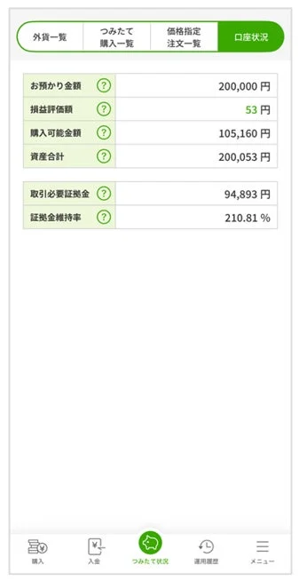 口座状況画面の改善