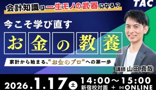 物価高時代を乗り切る！登録者110万人超の会計士YouTuberが教える「お金の教養」無料セミナー