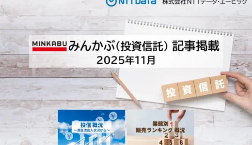 投資信託の最新動向をチェック！純資産総額170兆円超えの背景と販売ランキングを解説