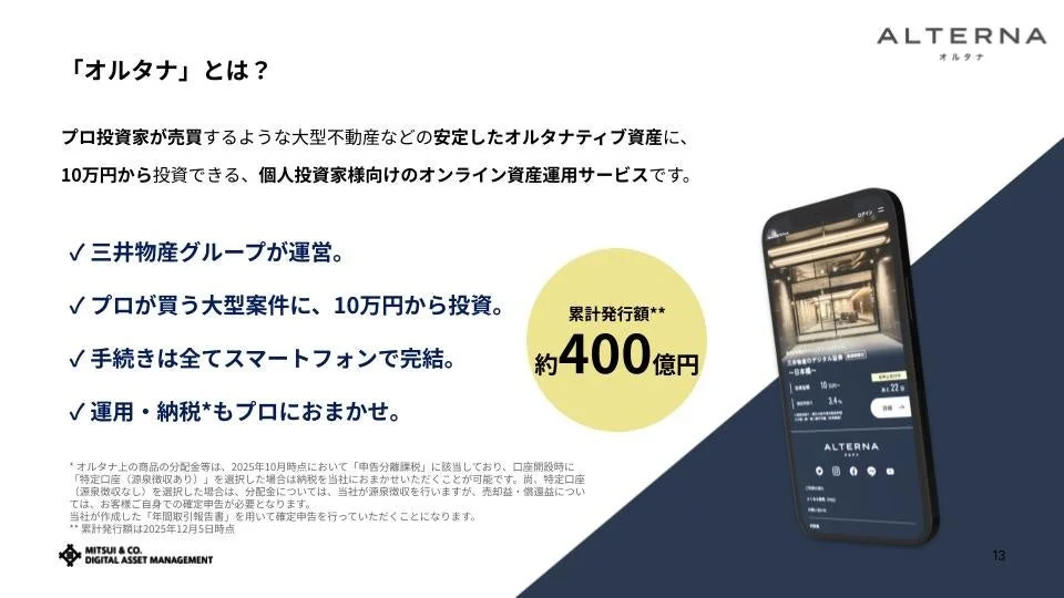 ALTERNAのサービス概要