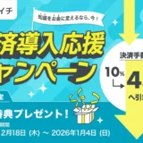 ペライチ、無形商材の決済手数料を最大10％から4.5%へ大幅引き下げ！2026年の副業・起業を応援するキャンペーンを開始