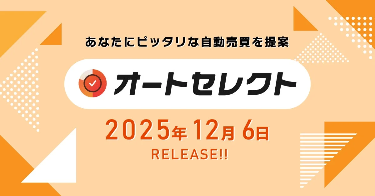 オートセレクト機能の告知