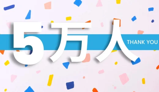 下のソーシャルリンクからフォロー