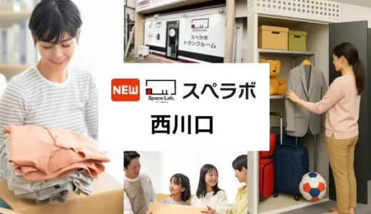 【2026年12月1日オープン】西川口駅近くに「スペラボ」が誕生！トランクルーム投資の魅力も解説