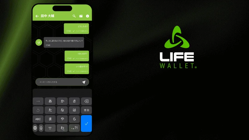 チャット画面でUSDTを送金する様子