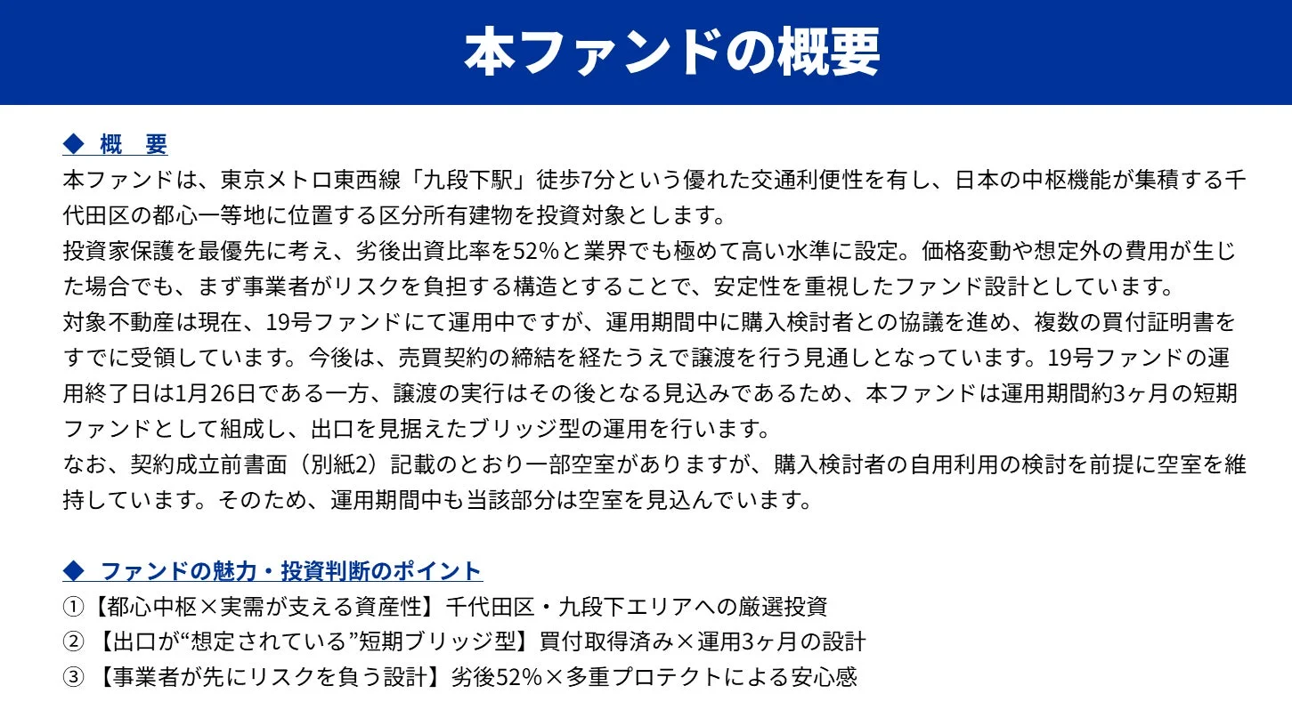 ファンドの概要