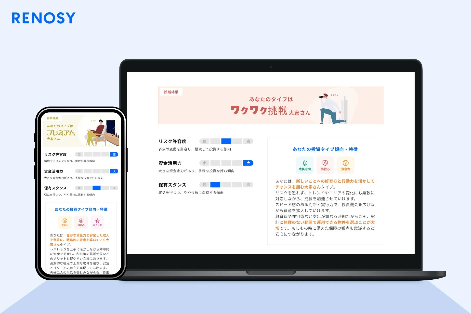 診断結果画面のUI