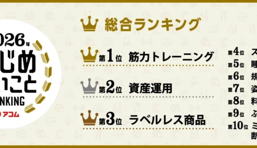 2026年、投資初心者が始めるべき資産運用とは？NISAやiDeCoで未来を築く第一歩