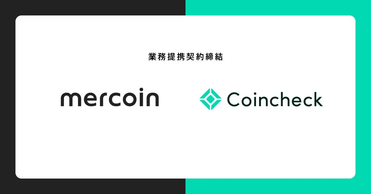 業務提携契約締結 mercoin Coincheck