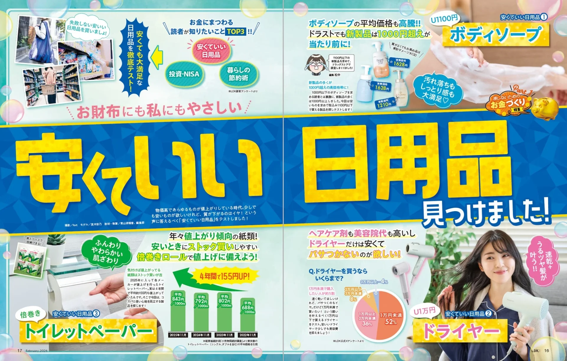 特集/安くていい日用品見つけました!