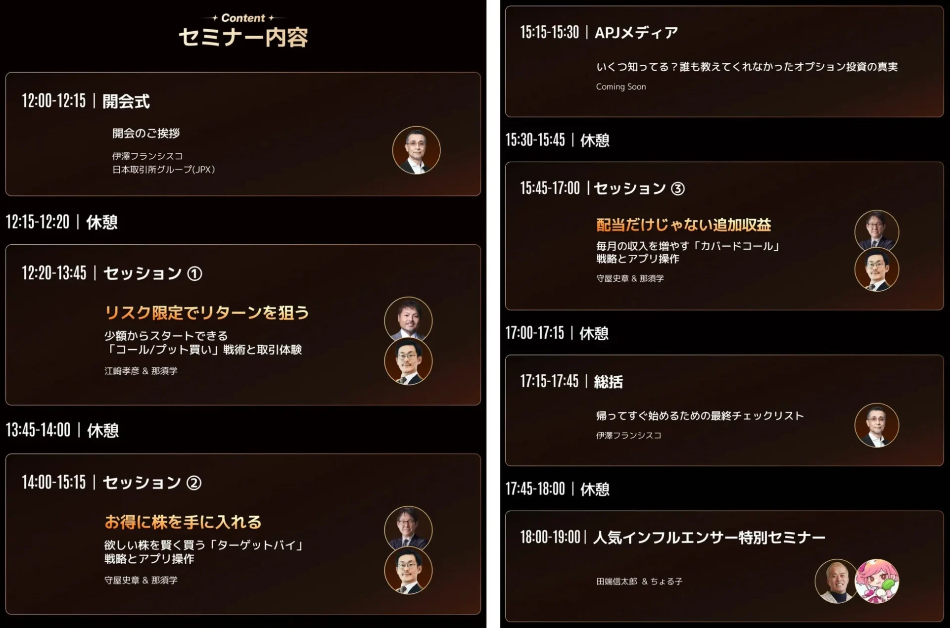 セミナータイムテーブル