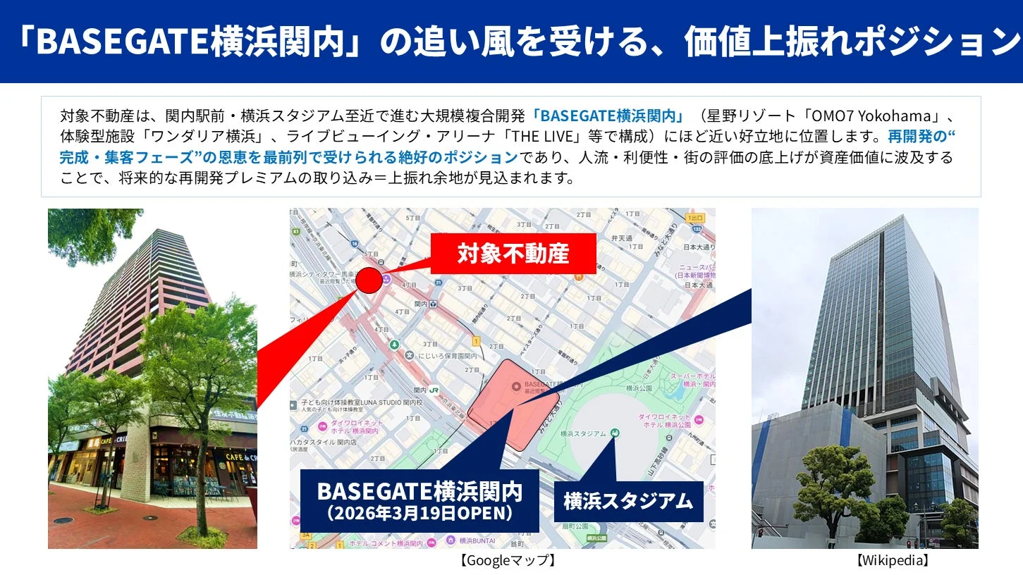 BASEGATE横浜関内の追い風
