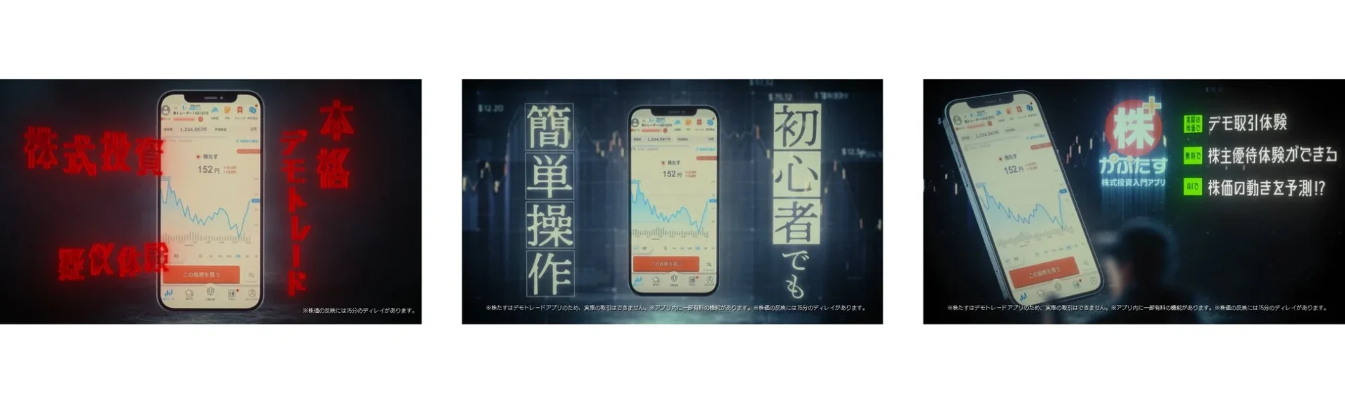 株式投資入門アプリ「かぶたす」の広告画像