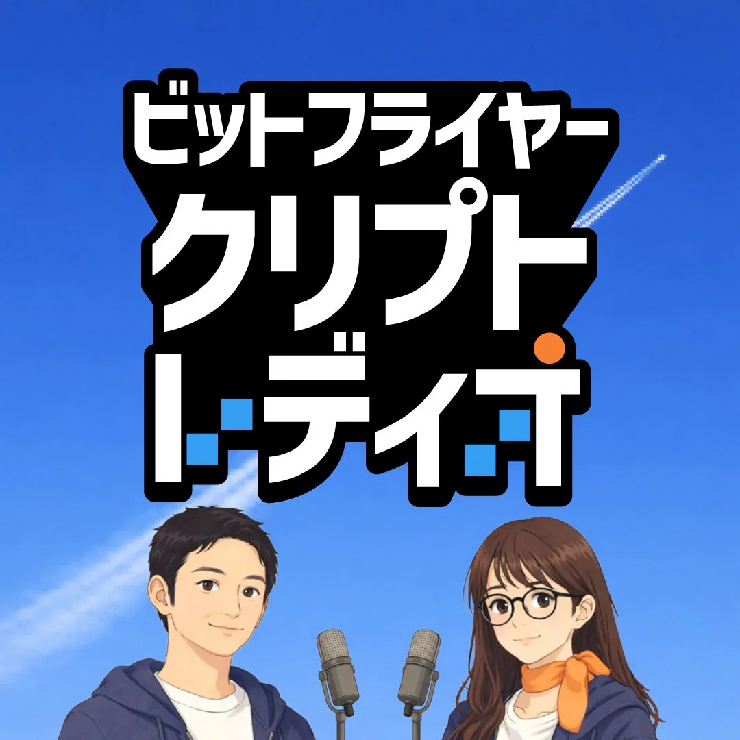 ビットフライヤー クリプト レディオ