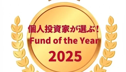 投資初心者注目！「セゾン・グローバルバランスファンド」が「Fund of the Year 2025」アクティブ部門で第1位を受賞
