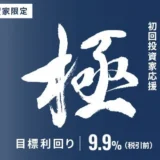 投資初心者必見！少額から始める高利回り投資「オルタナバンク」の新ファンドとは？