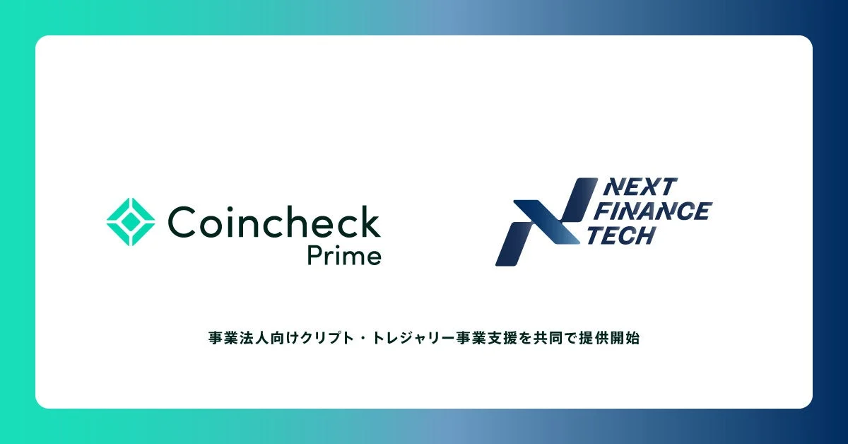 Coincheck Prime NEXT FINANCE TECH 事業法人向けクリプト・トレジャリー事業支援を共同で提供開始