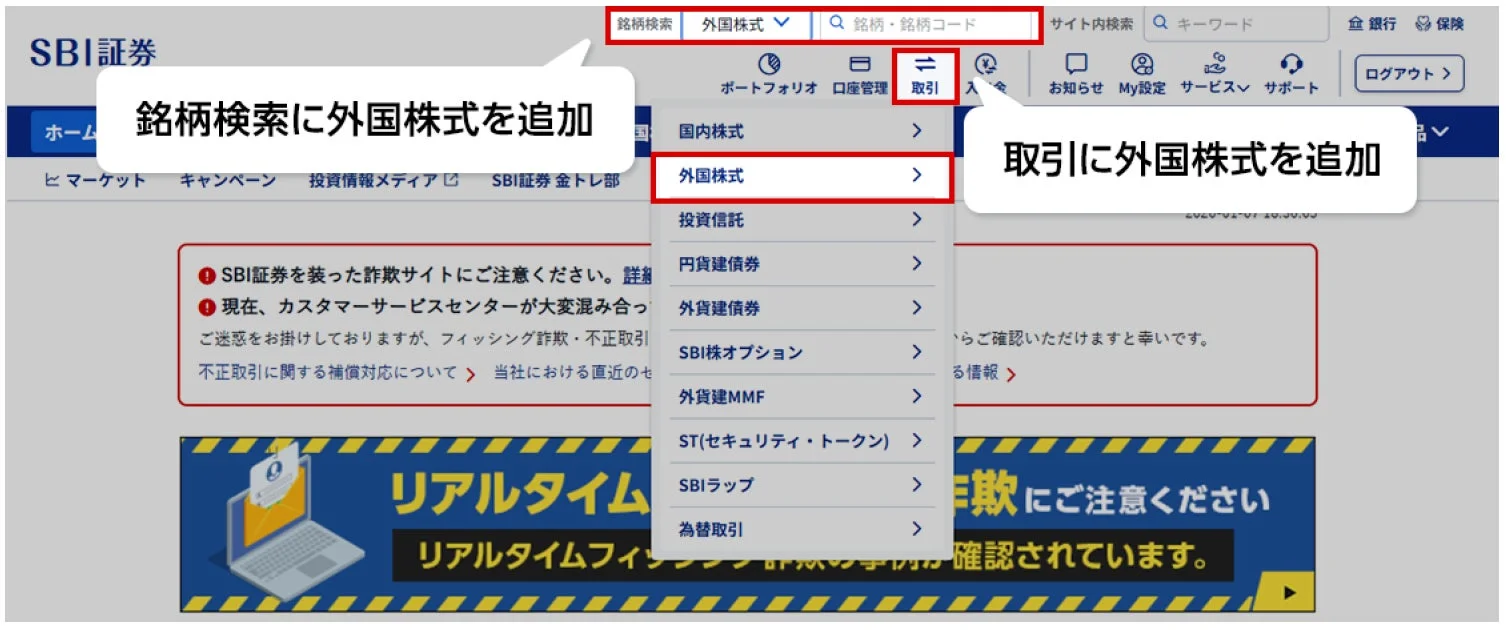 銘柄検索・取引メニューに外国株式を追加