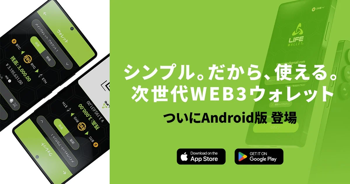 LIFE WALLETのメイン画面とAndroid版登場の告知