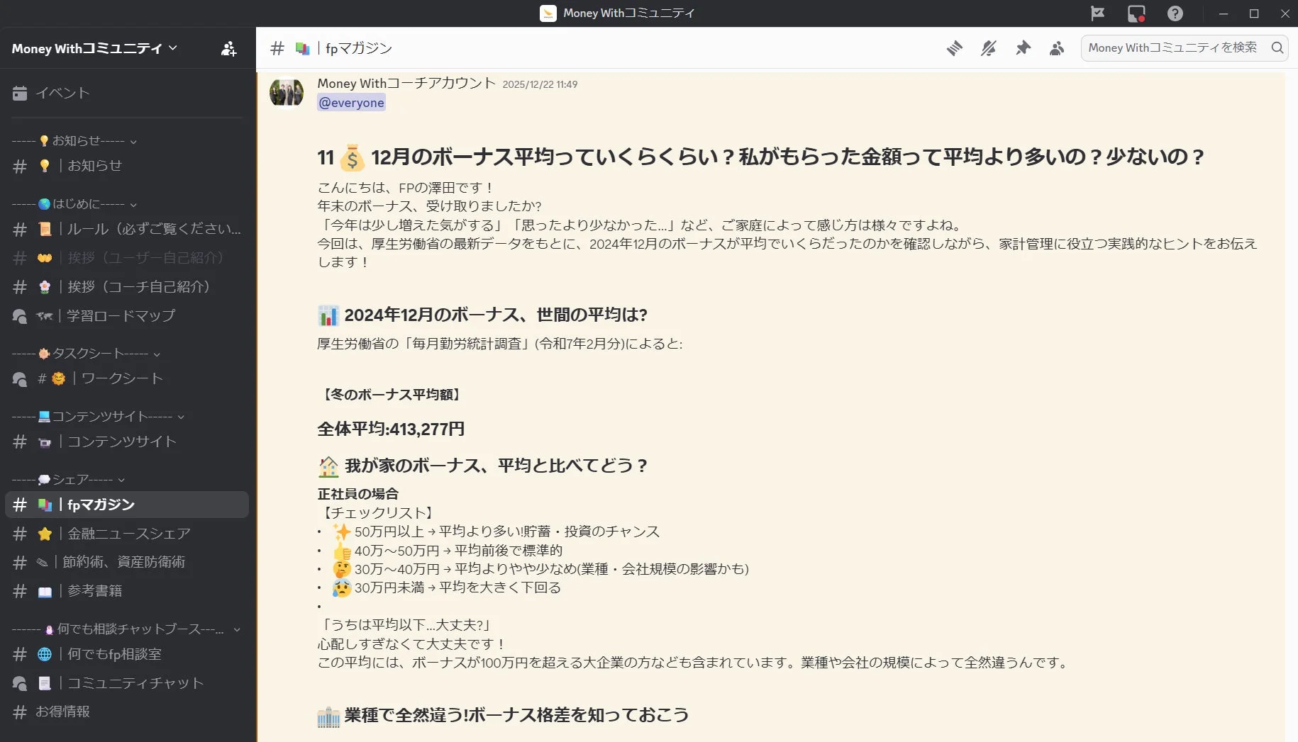 Money Withコミュニティ FPマガジン