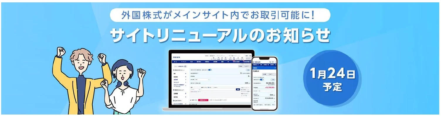 外国株式サイトリニューアルのお知らせ