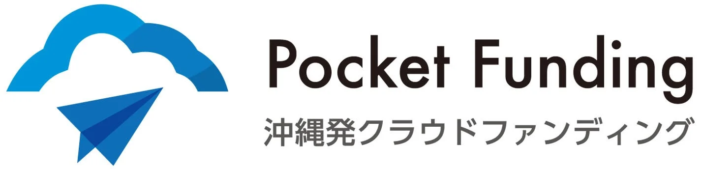 Pocket Funding 沖縄発クラウドファンディング