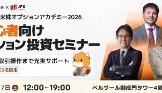 moomoo証券「日米株オプションアカデミー2026」開催！人気投資家ちょる子氏も登壇、初心者向け徹底サポートでオプション取引を基礎から学ぶ