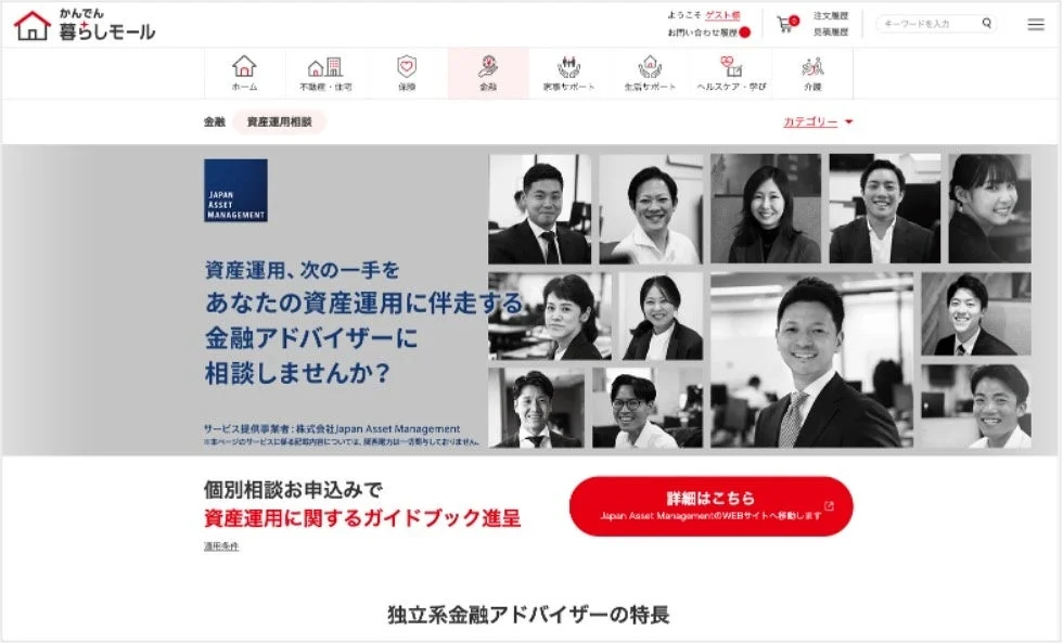 かんでん暮らしモールが提供する、Japan Asset Managementの金融アドバイザーによる資産運用相談サービスを紹介。個別相談でガイドブックも進呈されます。
