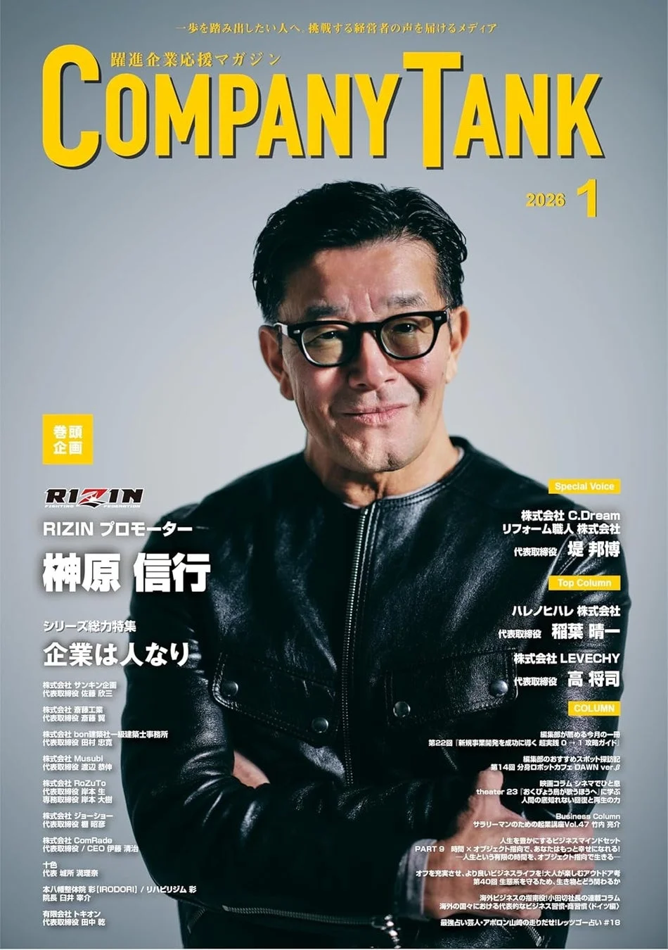 Challenge+およびCOMPANYTANK 2026年1月号掲載