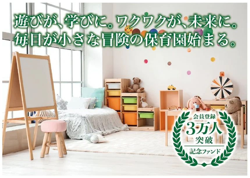 保育園のイメージ