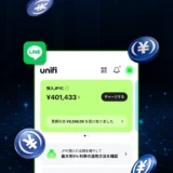 LINEで「日本円のデジタル通貨」が使えるように！ Web3ウォレット「Unifi」と「JPYC」が連携、投資初心者にもわかりやすく解説