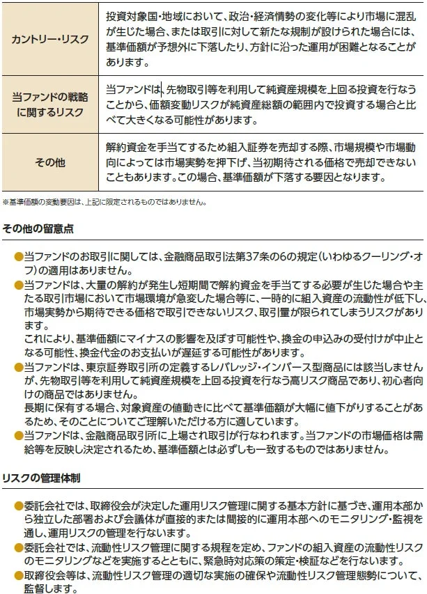 当ファンドの戦略に関するリスク