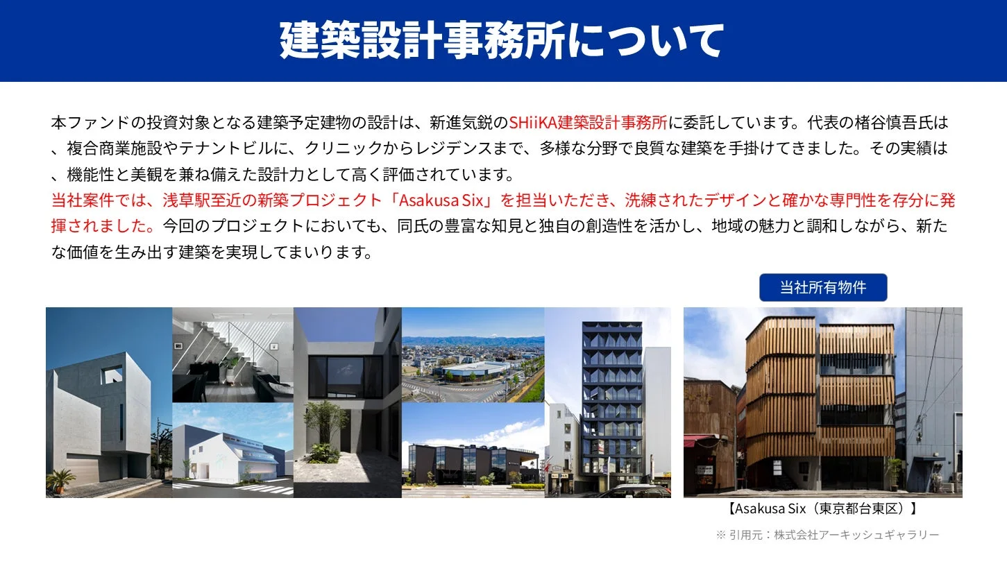 建築設計事務所SHiiKAの紹介スライド。代表の楮谷慎吾氏が手掛けた多岐にわたる建築プロジェクトの実績を説明し、特に「Asakusa Six」プロジェクトに言及。複数のモダンな建築写真が掲載され、同社の洗練されたデザインと専門性を示している。