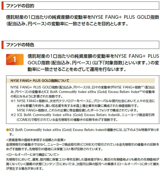 ファンドの目的