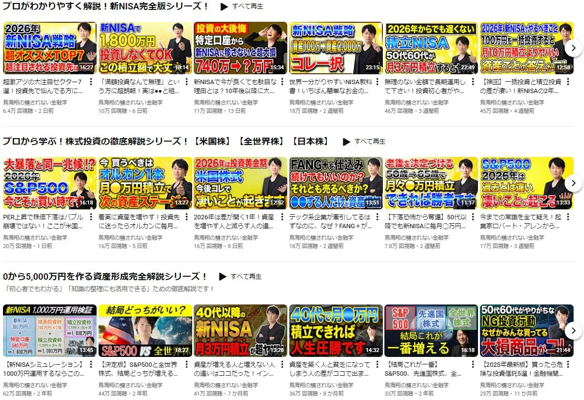 金融教育系YouTubeチャンネルの動画一覧