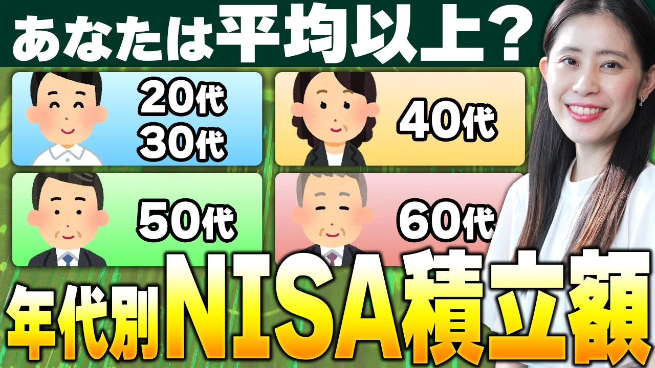 年代別NISA積立額
