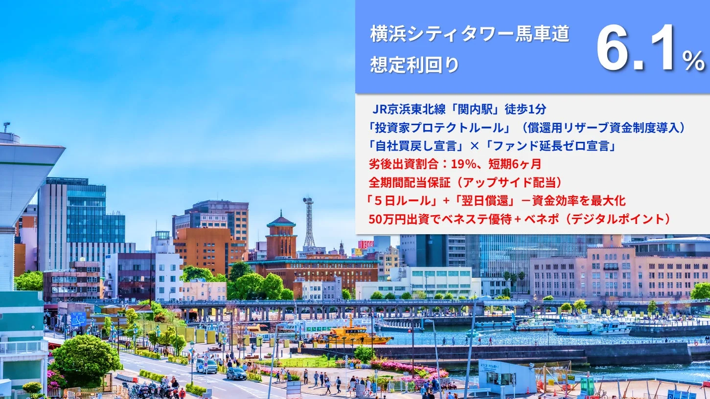 横浜シティタワー馬車道 想定利回り 6.1%