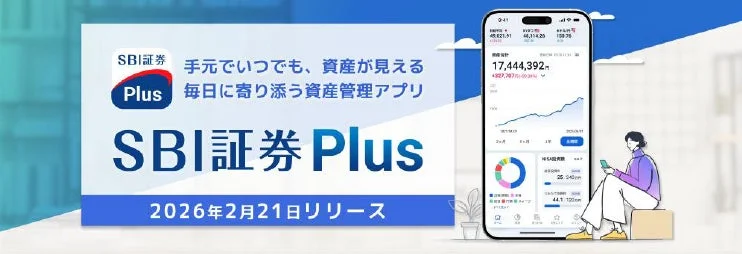 SBI証券 Plus