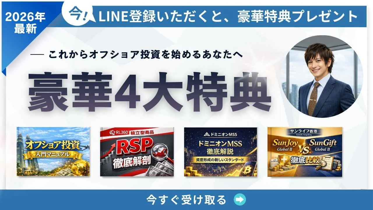 2026年 最新 今!LINE登録いただくと、豪華特典プレゼント