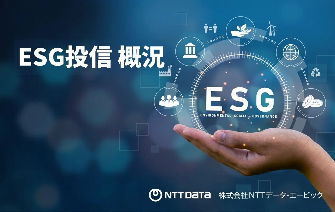 ESG投信 概況