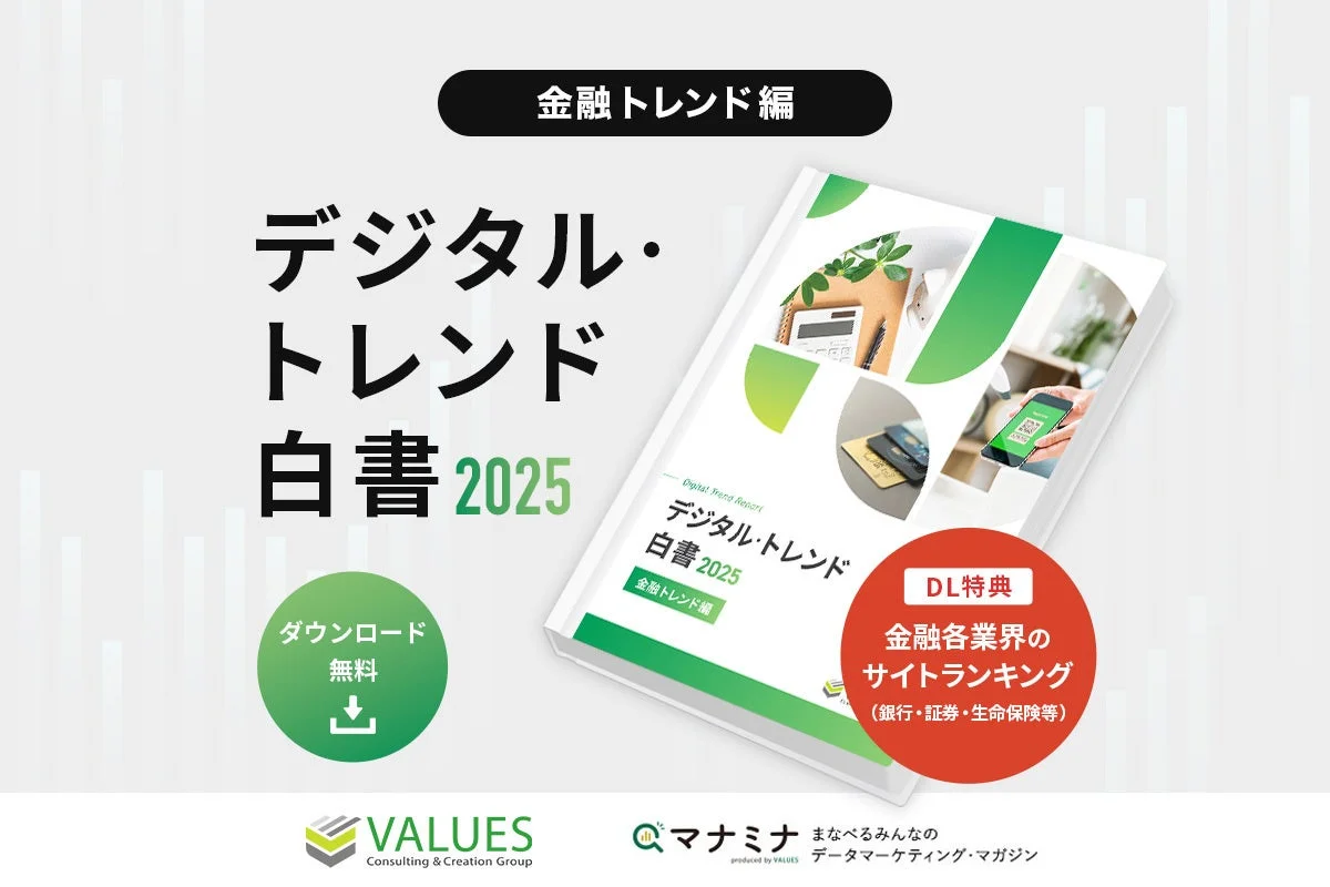 金融トレンド編 デジタル・トレンド 白書 2025